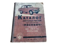 Ersatzteilkatalog Moskwitsch 407, 410, 411, 423, 430...