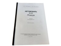 Reparaturanleitung Pobeda GAZ M20 original russisch