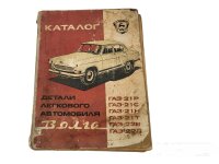 Ersatzteilkatalog Wolga M21