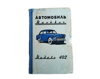 Bedienungsanleitung Moskwitsch 402 original russisch