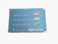 Technisches Bilder- Lehrbuch Lada 2101, 2102, 2103