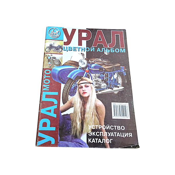 Ersatzteilkatalog Reparaturanleitung Ural 650ccm  in Farbe original russisch