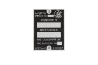 Typenschild Ural IMZ8.103